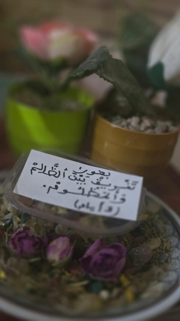 بخور التفريق بين الظالم والمظلوم